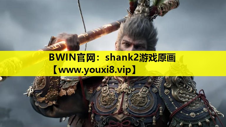 BWIN官网：shank2游戏原画