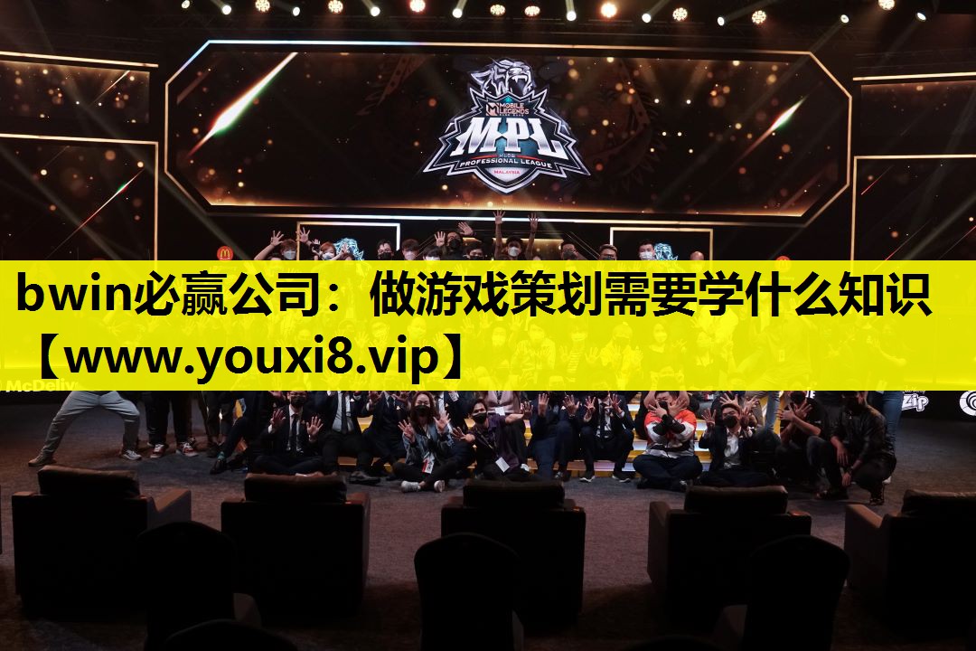 做游戏策划需要学什么知识