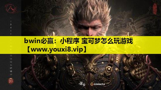 小程序 宝可梦怎么玩游戏