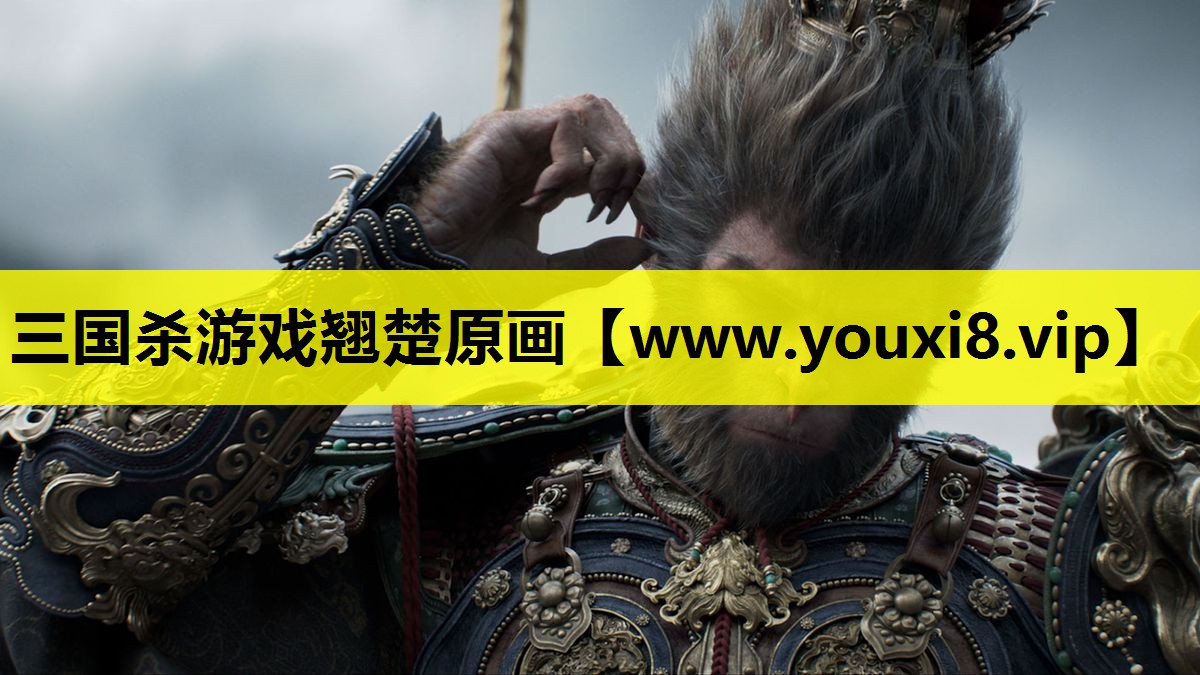 三国杀游戏翘楚原画