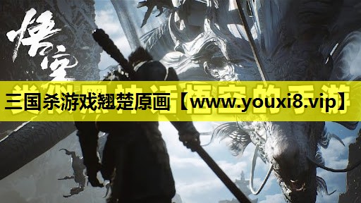 三国杀游戏翘楚原画