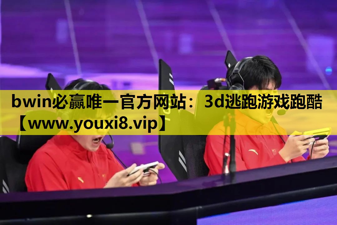 3d逃跑游戏跑酷