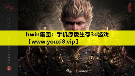 手机原版生存3d游戏